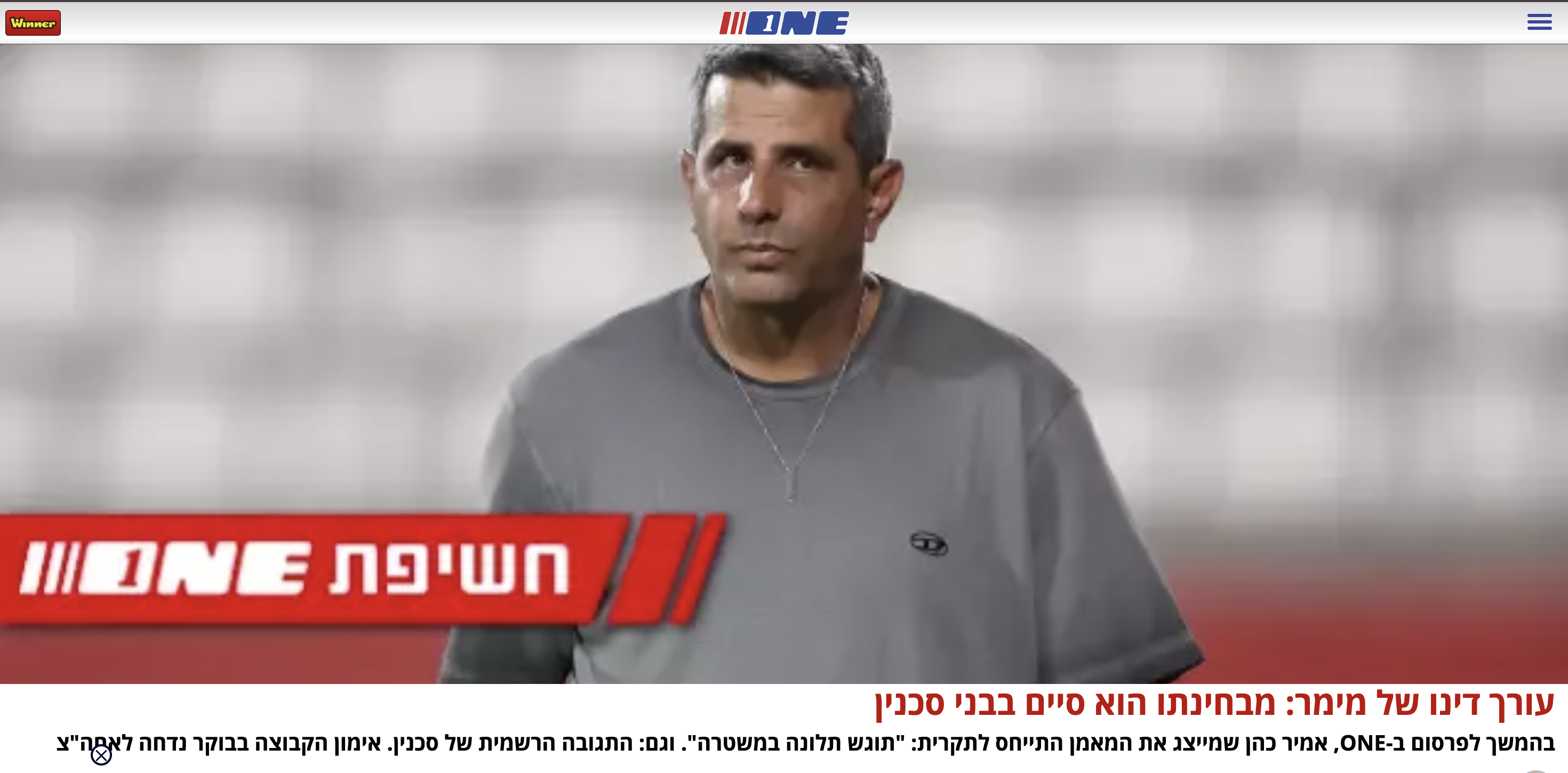 עורך דינו של מימר: מבחינתו הוא סיים בבני סכנין