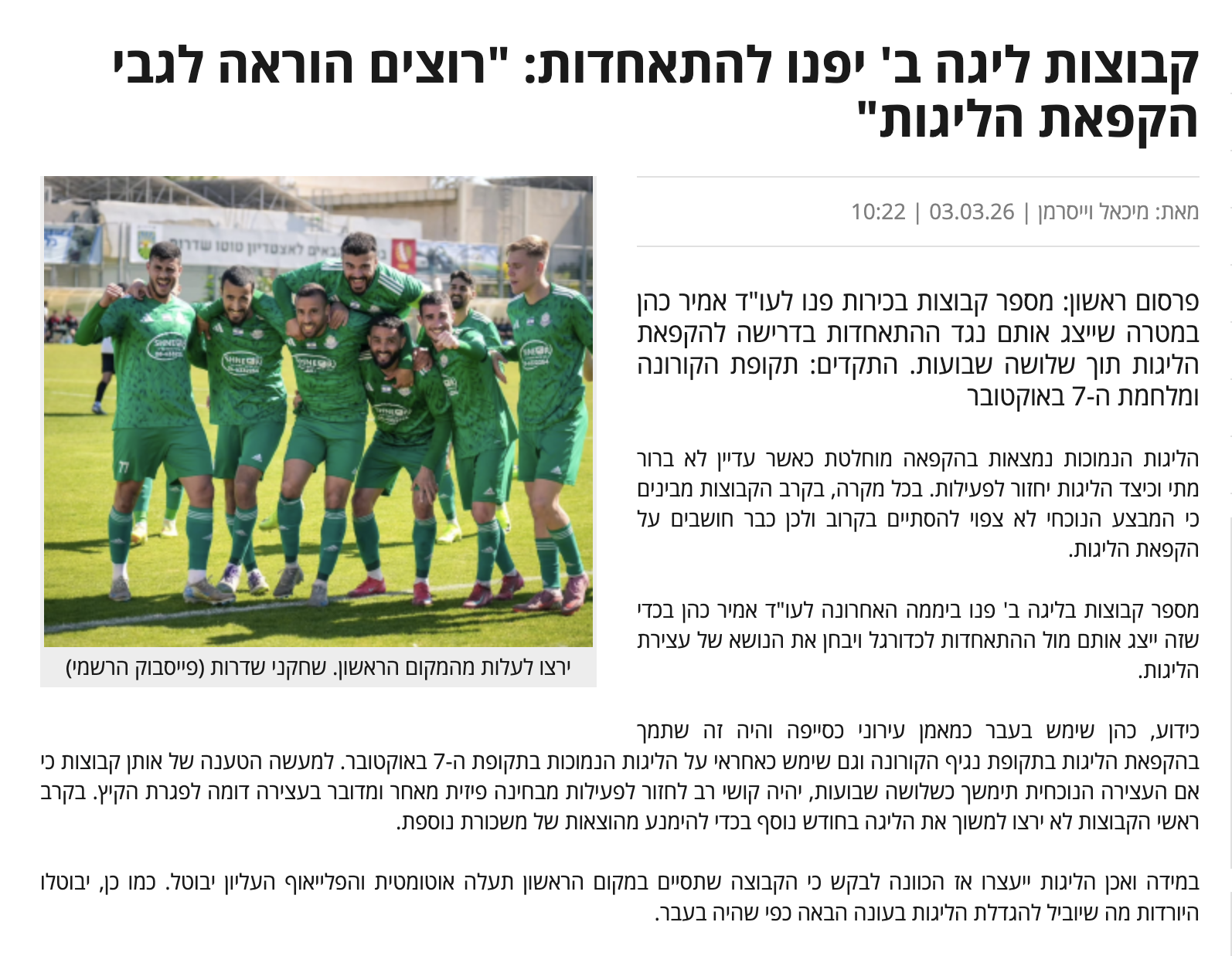 כיסוי תקשורתי בספורט 5