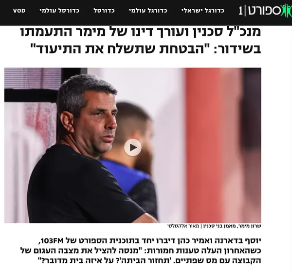 מנכ"ל סכנין ועורך דינו של מימר התעמתו בשידור